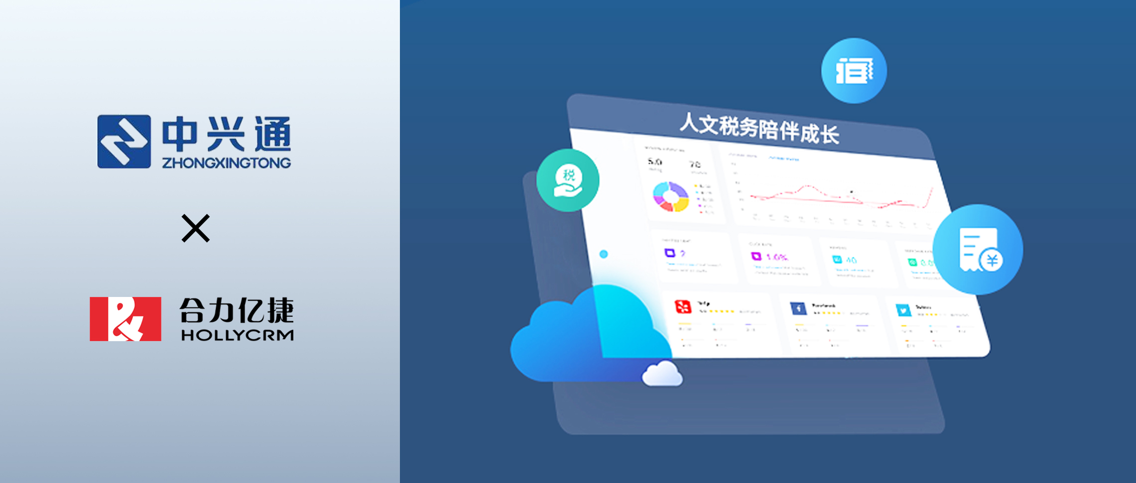 財(cái)稅信息化專(zhuān)家中興通攜手合力億捷，持續(xù)深化客戶(hù)服務(wù)理念